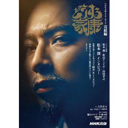 ヨドバシ.com - どうする家康 完結編（NHK出版） [電子書籍] 通販