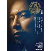 どうする家康 完結編（NHK出版） [電子書籍]