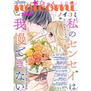 noicomi vol.105（スターツ出版） [電子書籍]