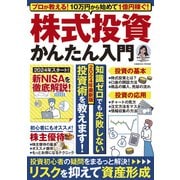 プロが教える！10万円から始めて1億円稼ぐ！株式投資かんたん入門（コスミック出版） [電子書籍]