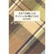 人生で大切なことはすべてヘッセが教えてくれた（佼成出版社） [電子書籍]