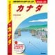 B16 地球の歩き方 カナダ 2024～2025（地球の歩き方） [電子書籍]