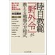 陸自教範「野外令」が教える戦場の方程式 改訂版（潮書房光人新社） [電子書籍]