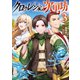クロゥレン家の次男坊3【電子書籍限定書き下ろしSS付き】（TOブックス） [電子書籍]