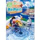 神の使いでのんびり異世界旅行2 ～最強の体でスローライフ。魔法を楽しんで自由に生きていく！～（SBクリエイティブ） [電子書籍]