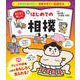 イチから知りたい 日本のすごい伝統文化 絵で見て楽しい！はじめての相撲（すばる舎） [電子書籍]