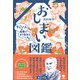 おしまい図鑑（笠間書院） [電子書籍]