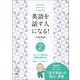 常識を覆す IAメソッド英語速習法 英語を話す人になる！ （2）ひっくり返せば、英語は話せる（ヒカルランド） [電子書籍]