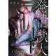 発情獣人-クールな龍神と熱いセックス- 1（PGC） [電子書籍]