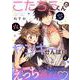こたろうくんとヤンキーせんぱい【単話】 6（PGC） [電子書籍]