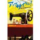 アップサイクル！ ぼくらの明日のために（ポプラ社） [電子書籍]