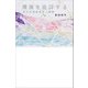環境を批評する（春風社） [電子書籍]