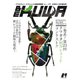 BE-KUWA（ビークワ） 89（むし社） [電子書籍]