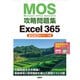 MOS攻略問題集Excel 365（2023年リリース版）（日経BP出版） [電子書籍]