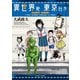 異世界発 東京行き（KADOKAWA） [電子書籍]