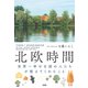 北欧時間（大和出版） 世界一幸せな国の人たちが教えてくれたこと（PHP研究所） [電子書籍]