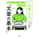 相手への心づかいが行き届く 一生使える「文章の基本」（大和出版）（PHP研究所） [電子書籍]