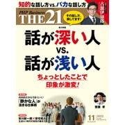 THE21 2023年11月号（PHP研究所） [電子書籍]
