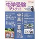 ビタミンママvol.97「知っておきたい 中学受験のメリット」（ビタミンママ）（PHP研究所） [電子書籍]