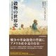 穀物の世界史 小麦をめぐる大国の興亡（日経BP出版） [電子書籍]