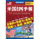 米国会社四季報2023年版秋冬号（東洋経済新報社） [電子書籍]