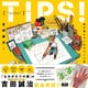 TIPS！ 絵が描きたくなるヒント集（エムディエヌコーポレーション） [電子書籍]