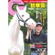 週刊Gallop（ギャロップ） 2023年10月15日号（サンケイスポーツ） [電子書籍]