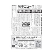 薬事ニュース 2023/10/13（薬事ニュース社） [電子書籍]