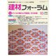 建材フォーラム 2023年10月号（工文社） [電子書籍]