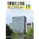 建築仕上技術 2023年10月号（工文社） [電子書籍]