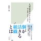人事変革ストーリー～個と組織「共進化」の時代～（光文社） [電子書籍]