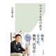 ワクチンを学び直す（光文社） [電子書籍]