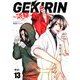 GEKIRIN ～逆鱗～【単話】 13（小学館） [電子書籍]
