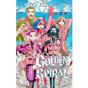 GOLDEN SPIRAL 7（小学館） [電子書籍]