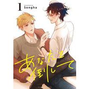 あなたを倒して 1（小学館） [電子書籍]