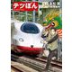 テツぼん 34（小学館） [電子書籍]