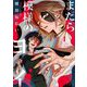まだら模様のヨイ 1（小学館） [電子書籍]