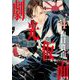 劇光仮面 4（小学館） [電子書籍]