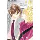 黒崎秘書に褒められたい 9（小学館） [電子書籍]