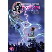 寿エンパイア 14（小学館） [電子書籍]