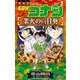 名探偵コナン 業火の向日葵 2（小学館） [電子書籍]