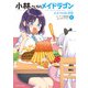 小林さんちのメイドラゴン エルマのOL日記 ： 8（双葉社） [電子書籍]