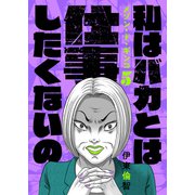 メゾン・ド・ギンコ（5）（forcs） [電子書籍]