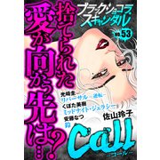 ブラックショコラスキャンダルno.53（forcs） [電子書籍]