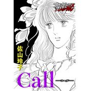 Call -コール-（forcs） [電子書籍]
