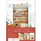 人生はDIY - 自分らしく暮らすためのインテリアのコツとDIYレシピ38 -（ワニブックス） [電子書籍]