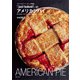 アメリカンベーキング教室「just baked！」のアメリカンパイ（主婦と生活社） [電子書籍]