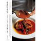 修道院の煮込みスペインバスクと北の地方から（主婦と生活社） [電子書籍]