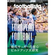footballista 2023年11月号（ソル・メディア） [電子書籍]