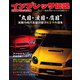 インプレッサ伝説 2代目 GD/GG編 ～色あせないスバルの名車たち～（ホビージャパン） [電子書籍]